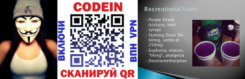 Кодеин Purple Drank где купить наркоту Ардатов